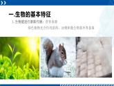 浙教版七年级科学上册同步精品课堂 2.1生物与非生物（课件）