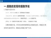浙教版七年级科学上册同步精品课堂 2.2细胞（课件）