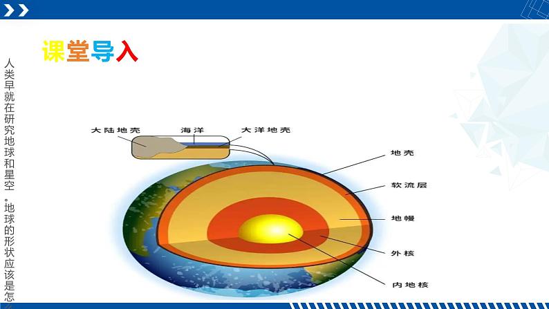 浙教版七年级科学上册同步精品课堂 3.1地球的形状和内部结构（课件）02