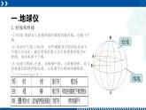 浙教版七年级科学上册同步精品课堂 3.2地球仪和地图（课件）