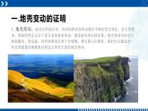 浙教版七年级科学上册同步精品课堂 3.4地壳变动和火山地震（课件）