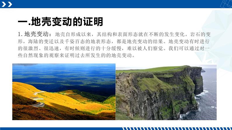 浙教版七年级科学上册同步精品课堂 3.4地壳变动和火山地震（课件）04