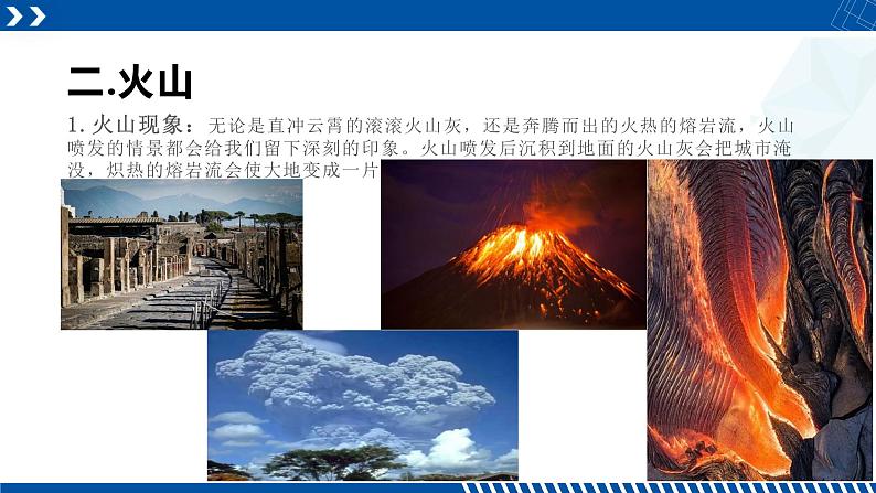 浙教版七年级科学上册同步精品课堂 3.4地壳变动和火山地震（课件）07