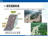 浙教版七年级科学上册同步精品课堂 3.5泥石流（课件）