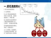 浙教版七年级科学上册同步精品课堂 3.5泥石流（课件）