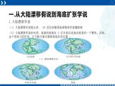 浙教版七年级科学上册同步精品课堂 3.6地球表面的板块（课件）