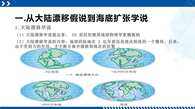 浙教版七年级科学上册同步精品课堂 3.6地球表面的板块（课件）04