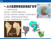 浙教版七年级科学上册同步精品课堂 3.6地球表面的板块（课件）