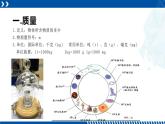 浙教版七年级科学上册同步精品课堂 4.2质量的测量（课件）