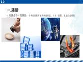 浙教版七年级科学上册同步精品课堂 4.2质量的测量（课件）