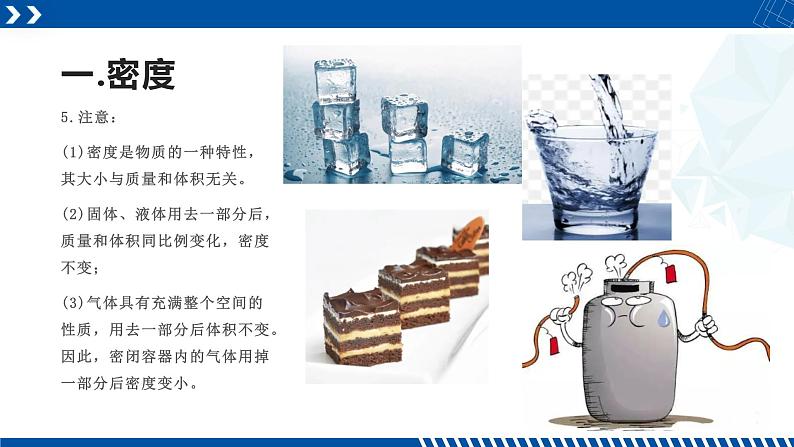 浙教版七年级科学上册同步精品课堂 4.3物质的密度（课件）05