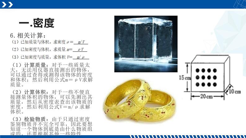 浙教版七年级科学上册同步精品课堂 4.3物质的密度（课件）06