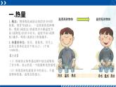 浙教版七年级科学上册同步精品课堂 4.4物质的比热（课件）