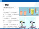 浙教版七年级科学上册同步精品课堂 4.4物质的比热（课件）