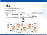 浙教版七年级科学上册同步精品课堂 4.6汽化与液化（课件）
