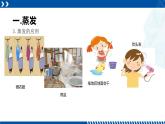 浙教版七年级科学上册同步精品课堂 4.6汽化与液化（课件）