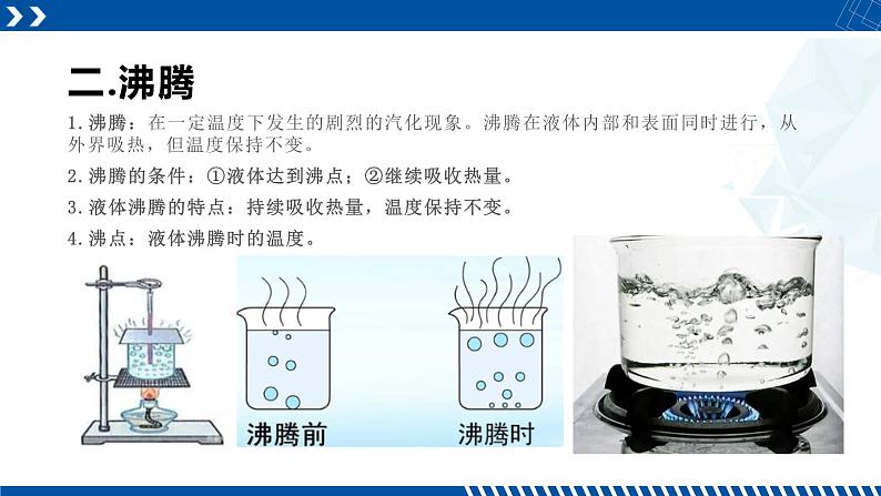 浙教版七年级科学上册同步精品课堂 4.6汽化与液化（课件）07