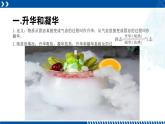 浙教版七年级科学上册同步精品课堂 4.7升华与凝华（课件）