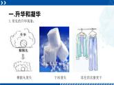 浙教版七年级科学上册同步精品课堂 4.7升华与凝华（课件）
