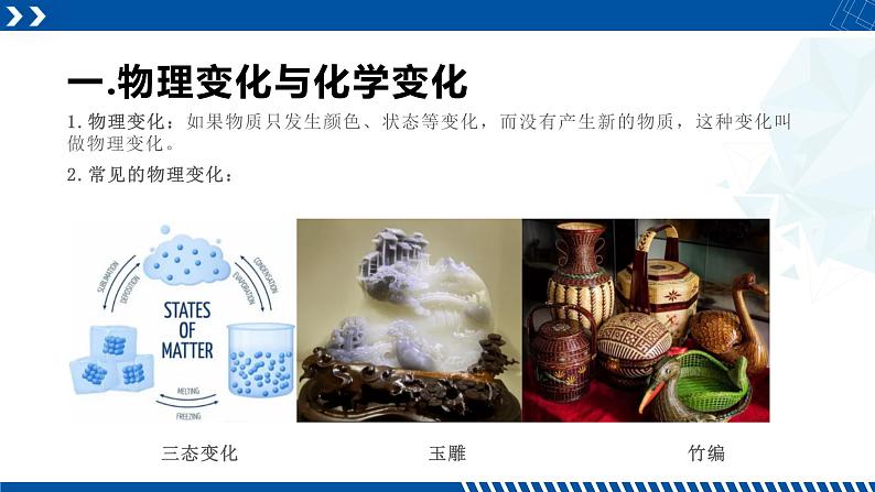 浙教版七年级科学上册同步精品课堂 4.8物理性质与化学性质（课件）04