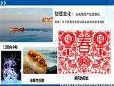 浙教版九年级科学上册同步精品课堂 1.1物质的变化（备课件）（课件）