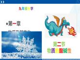 浙教版九年级科学上册同步精品课堂 1.2物质的酸碱性（备课件）（课件）
