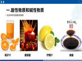 浙教版九年级科学上册同步精品课堂 1.2物质的酸碱性（备课件）（课件）