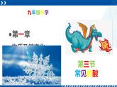 浙教版九年级科学上册同步精品课堂 1.3常见的酸（备课件）（课件）