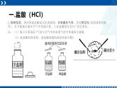 浙教版九年级科学上册同步精品课堂 1.3常见的酸（备课件）（课件）
