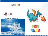 浙教版九年级科学上册同步精品课堂 1.4常见的碱（备课件）（课件）