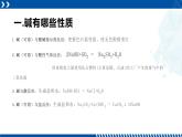 浙教版九年级科学上册同步精品课堂 1.4常见的碱（备课件）（课件）