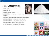 浙教版九年级科学上册同步精品课堂 1.6几种重要的盐（备课件）（课件）
