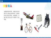 浙教版九年级科学上册同步精品课堂 2.1金属材料（课件）