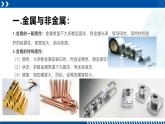 浙教版九年级科学上册同步精品课堂 2.1金属材料（课件）