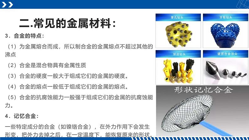 浙教版九年级科学上册同步精品课堂 2.1金属材料（课件）07