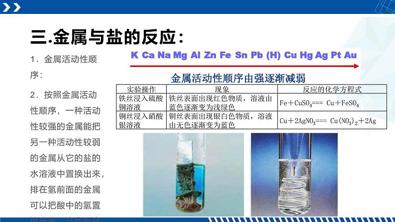 浙教版九年级科学上册同步精品课堂 2.2金属的化学性质（课件）08