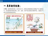 浙教版九年级科学上册同步精品课堂 2.3有机物和有机合成材料（课件）