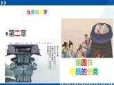 浙教版九年级科学上册同步精品课堂 2.4物质的分类（课件）