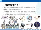 浙教版九年级科学上册同步精品课堂 2.4物质的分类（课件）