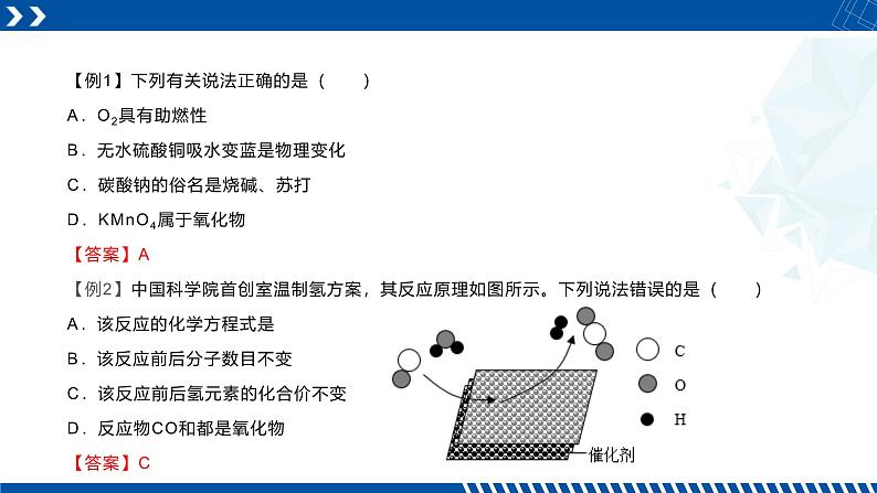 浙教版九年级科学上册同步精品课堂 2.4物质的分类（课件）08