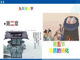 浙教版九年级科学上册同步精品课堂 2.5物质的转化（课件）