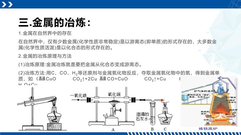 浙教版九年级科学上册同步精品课堂 2.5物质的转化（课件）08