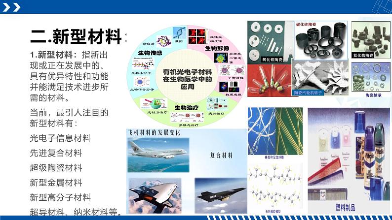 浙教版九年级科学上册同步精品课堂 2.6材料的利用与发展（课件）07