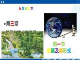 浙教版九年级科学上册同步精品课堂 3.1能量及其形式（课件）