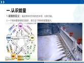 浙教版九年级科学上册同步精品课堂 3.1能量及其形式（课件）