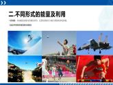 浙教版九年级科学上册同步精品课堂 3.1能量及其形式（课件）