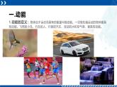 浙教版九年级科学上册同步精品课堂 3.2机械能（课件）