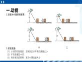 浙教版九年级科学上册同步精品课堂 3.2机械能（课件）