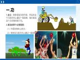 浙教版九年级科学上册同步精品课堂 3.3能量转化的量度（课件）