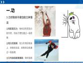 浙教版九年级科学上册同步精品课堂 3.3能量转化的量度（课件）
